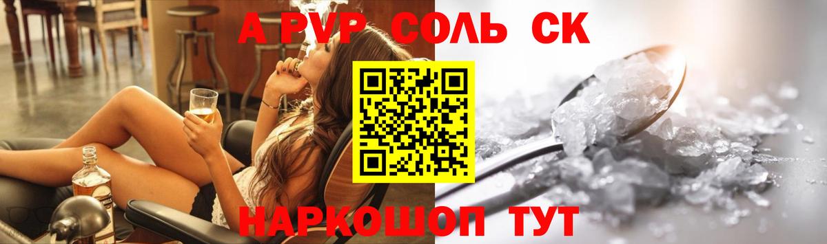 Альфа ПВП Crystall  A PVP СК  как найти закладки  А ПВП Соль  Белебей  Вход с VPN 