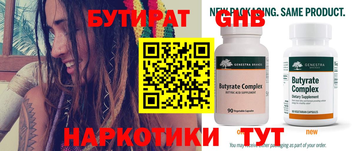 Бутират 99%  Вход с VPN  Белебей 