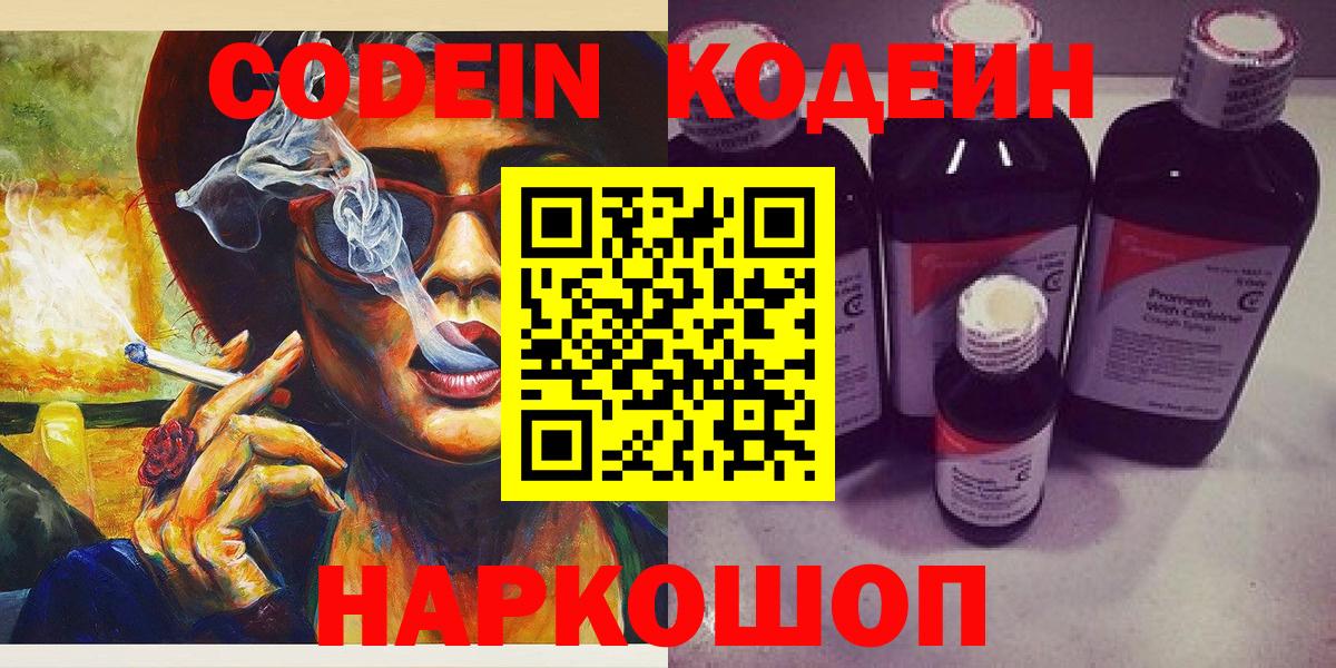 Белебей  Кодеин напиток Lean (лин)  Codein напиток Lean (лин)  Вход с VPN 